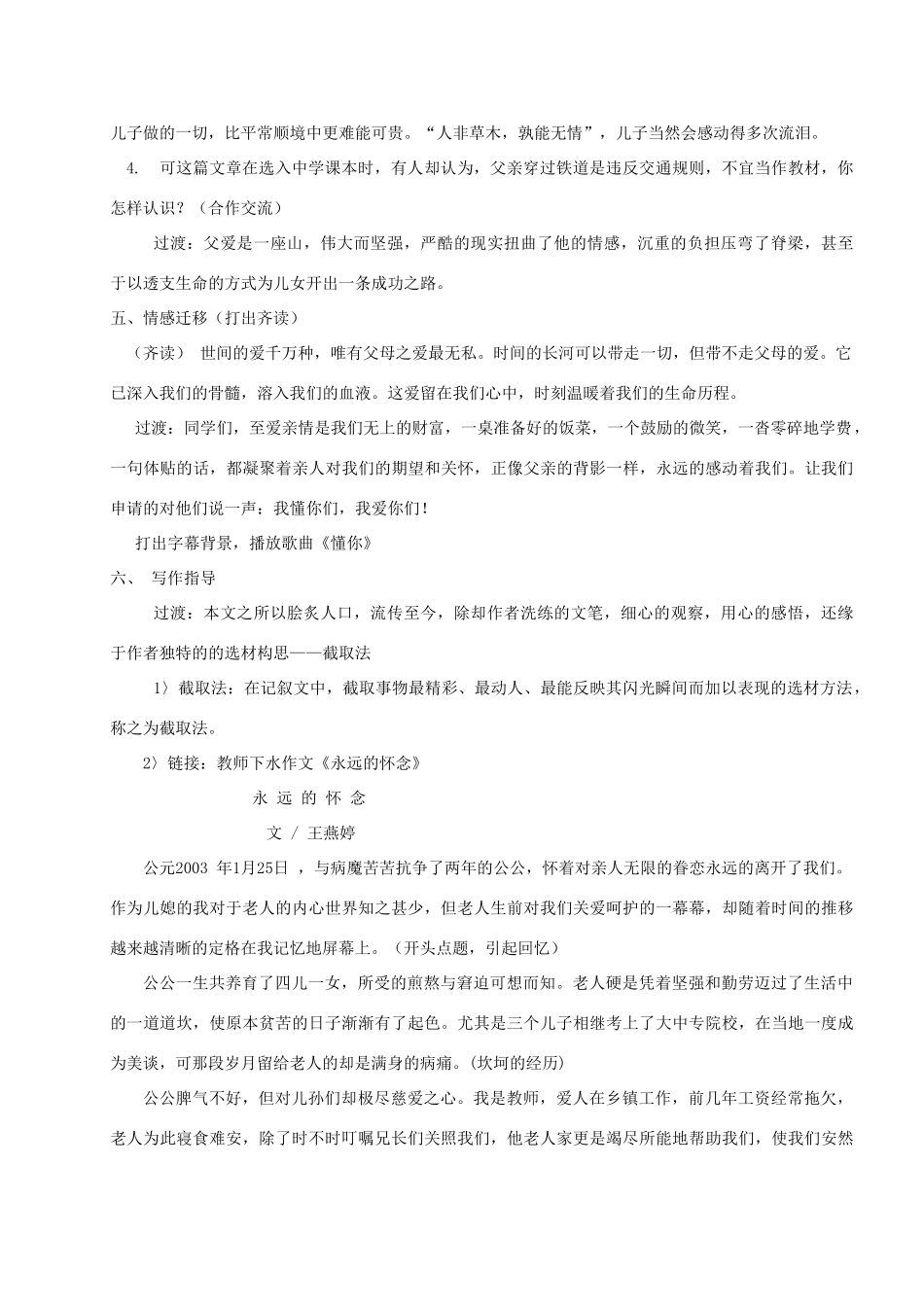 秋八年级语文上册 3.10《背影》教案 苏教版-苏教版初中八年级上册语文教案_第3页