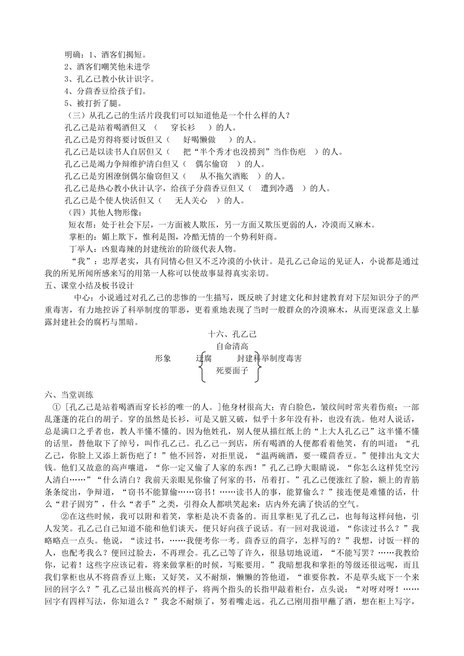 校八年级语文下册 第16课《孔乙己》教案 苏教版-苏教版初中八年级下册语文教案_第2页