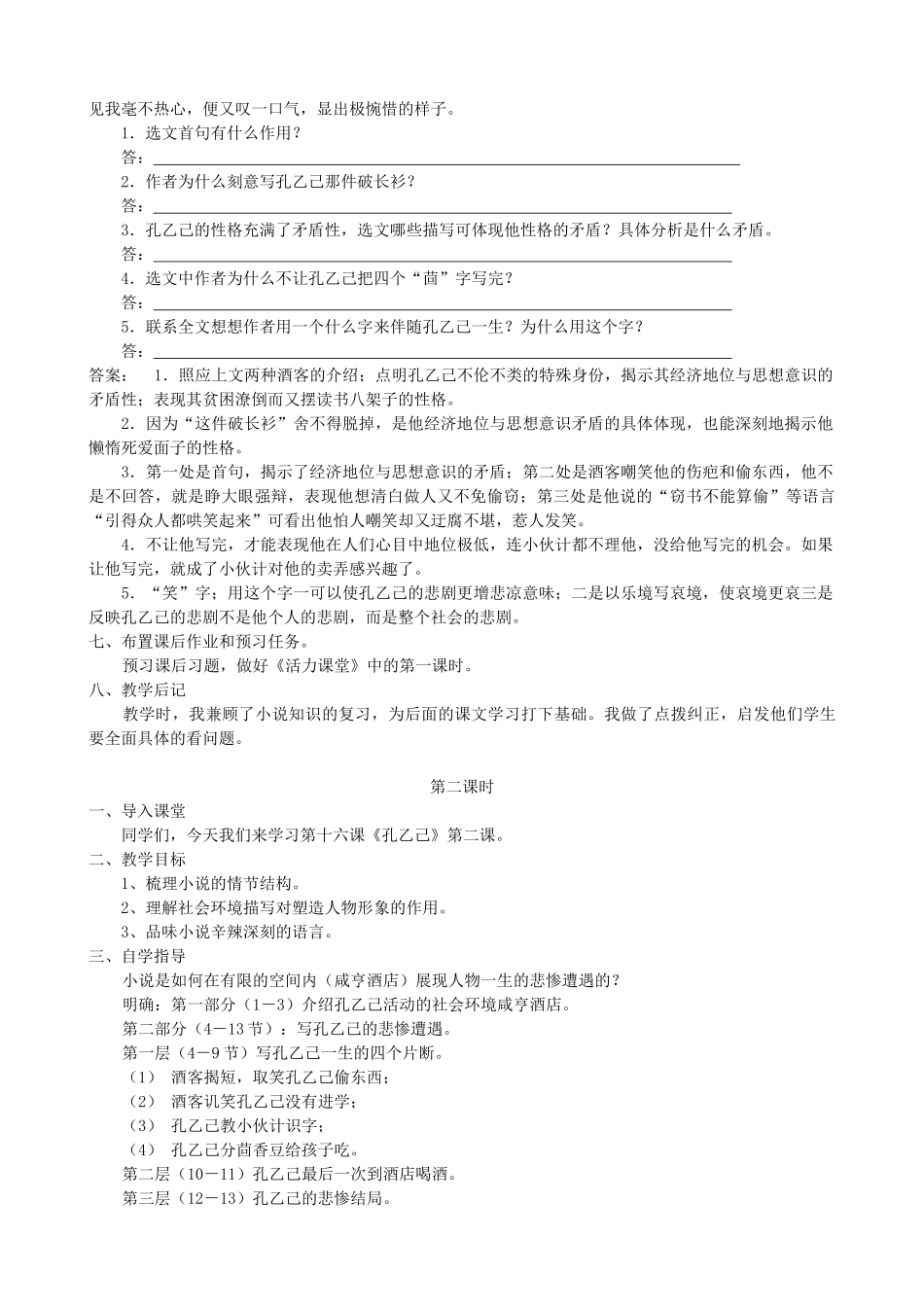 校八年级语文下册 第16课《孔乙己》教案 苏教版-苏教版初中八年级下册语文教案_第3页