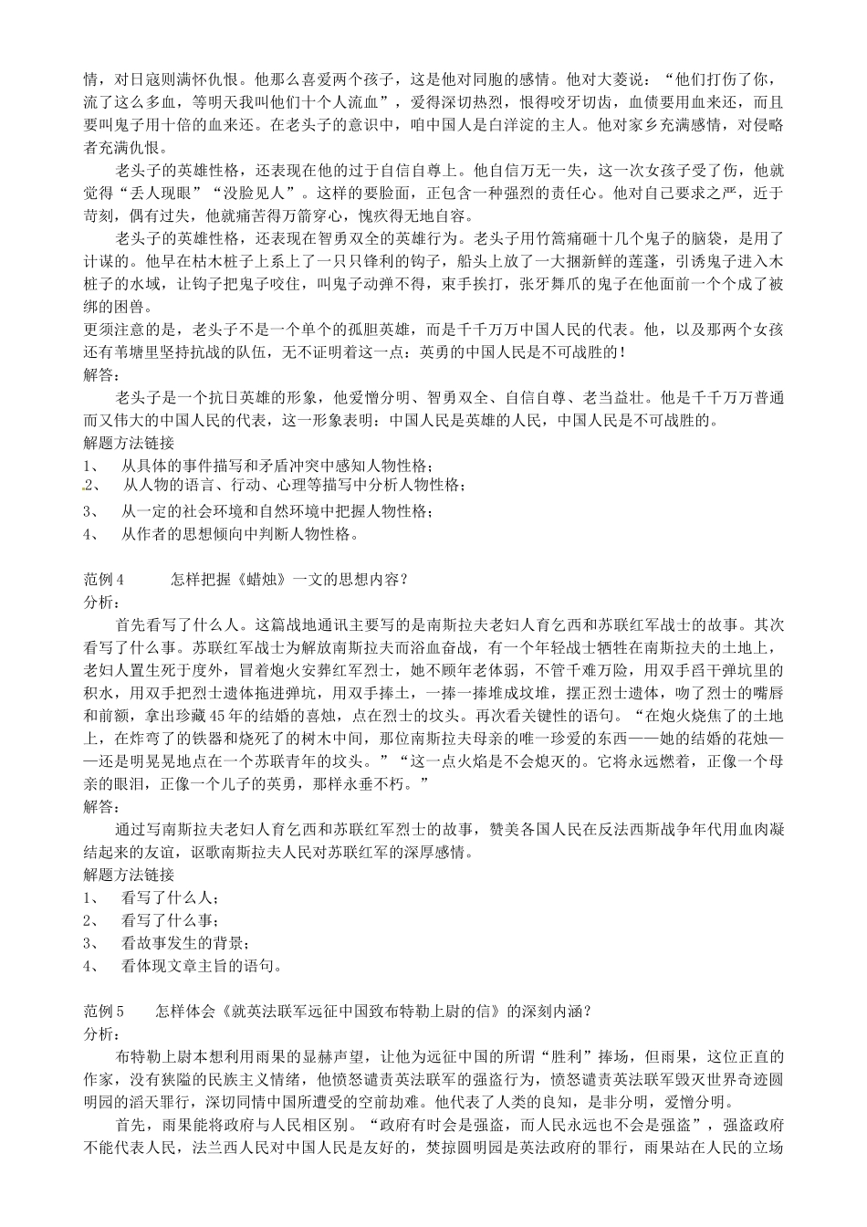 新疆石河子市八年级语文上册《 第一单元 》复习要点 新人教版_第3页