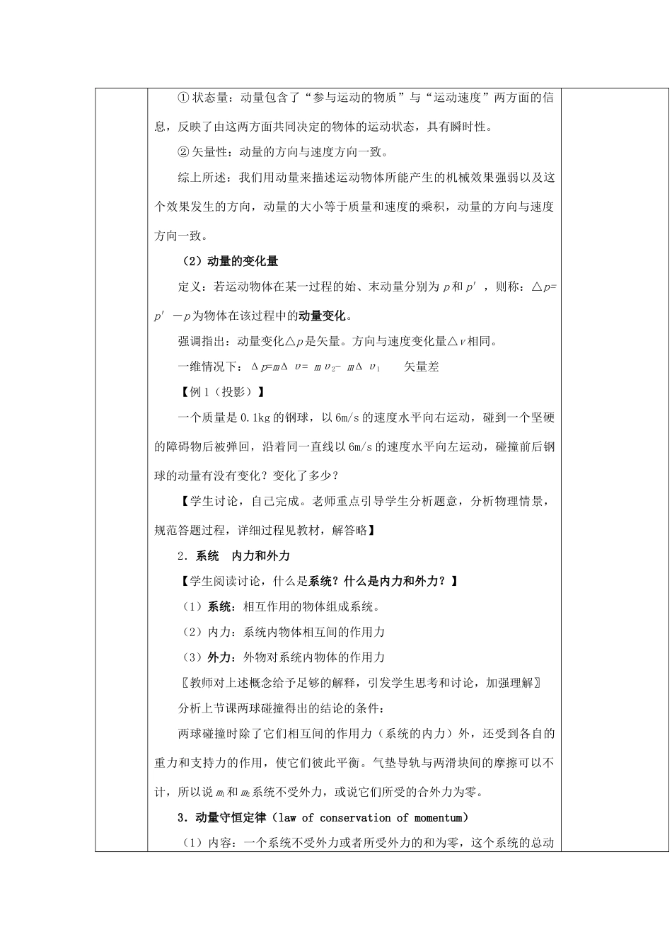 高中物理 第1章 碰撞与动量守恒 1.2 探究动量守恒定律教学设计 沪科版选修3-5-沪科版高二选修3-5物理教案_第2页