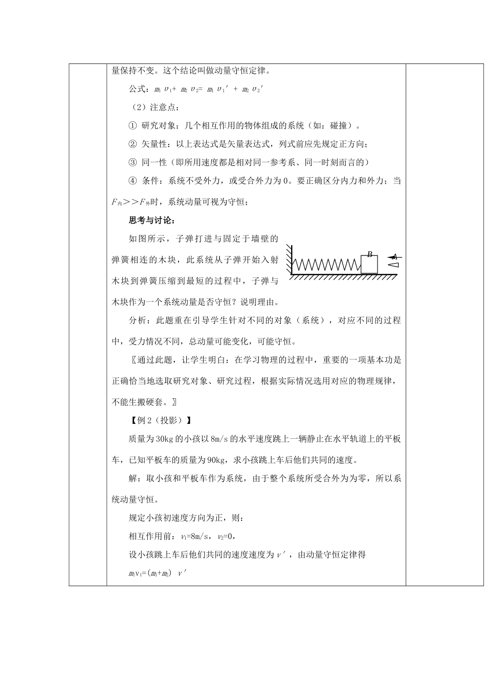 高中物理 第1章 碰撞与动量守恒 1.2 探究动量守恒定律教学设计 沪科版选修3-5-沪科版高二选修3-5物理教案_第3页