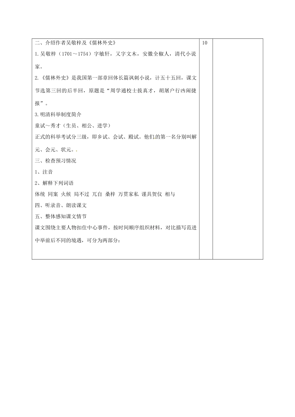 山东省滨州市九年级语文上册《第19课 范进中举》教学设计（1）_第2页