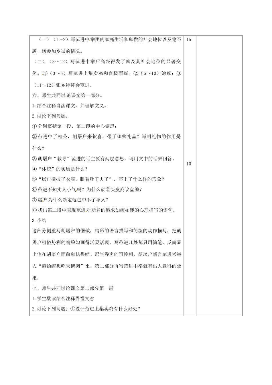 山东省滨州市九年级语文上册《第19课 范进中举》教学设计（1）_第3页