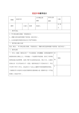 山东省滨州市九年级语文上册《第19课 范进中举》教学设计（1）