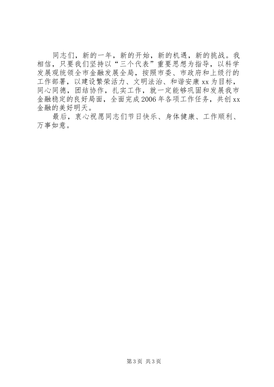 在金融机构迎春座谈会上的讲话发言_第3页