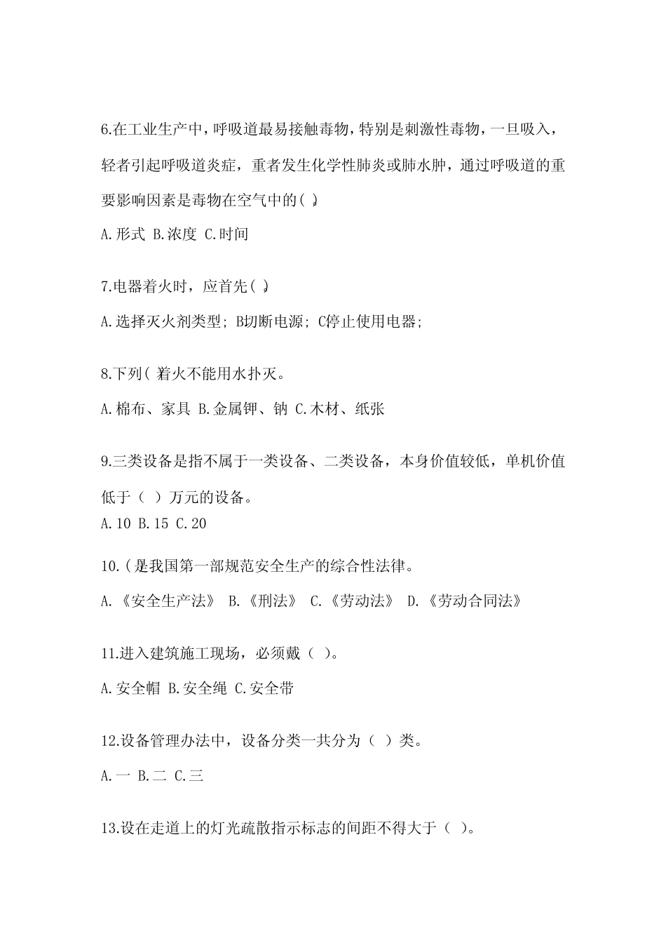 2023年-2024年项目部管理人员安全教育培训试题及参考答案(满分必刷_第2页