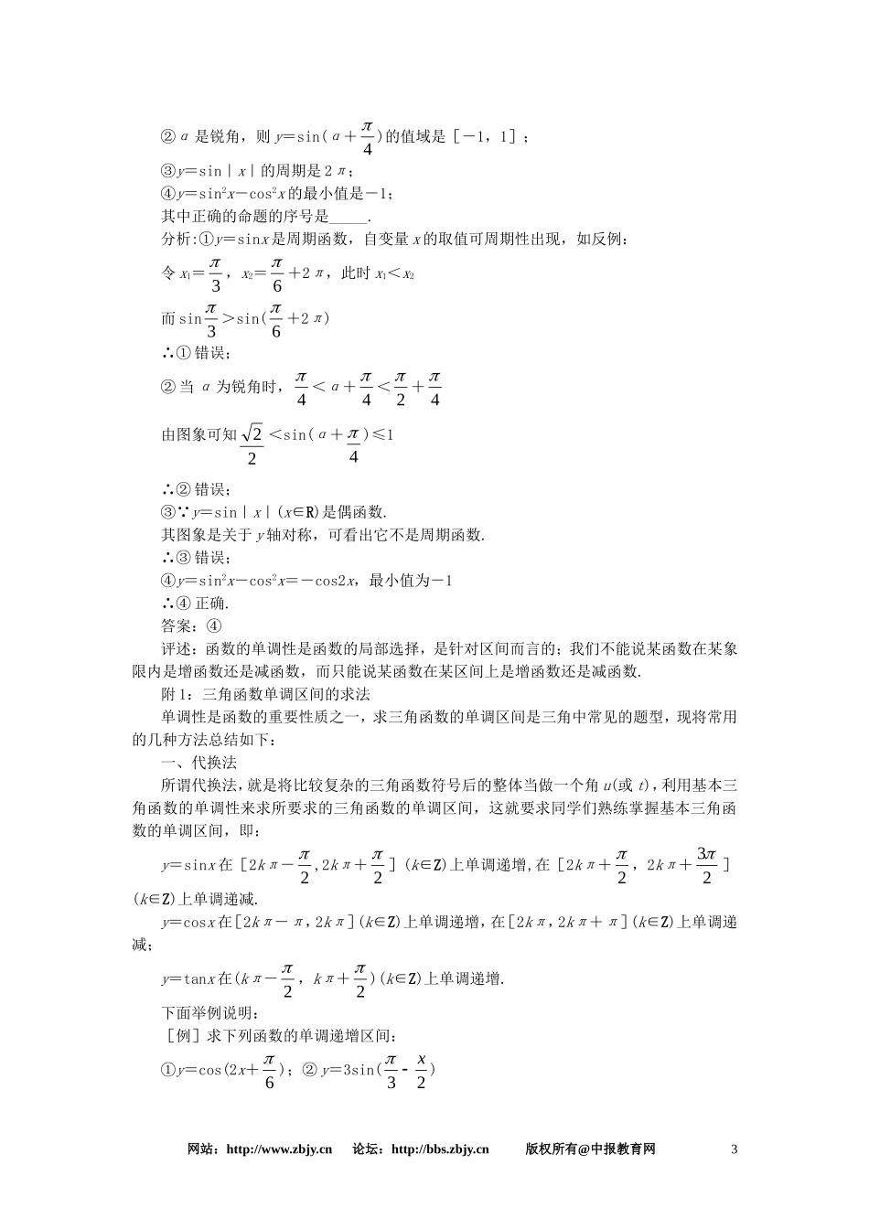 【精品】高一数学 4.8正弦函数余弦函数的图象和性质（备课资料） 大纲人教版必修_第3页