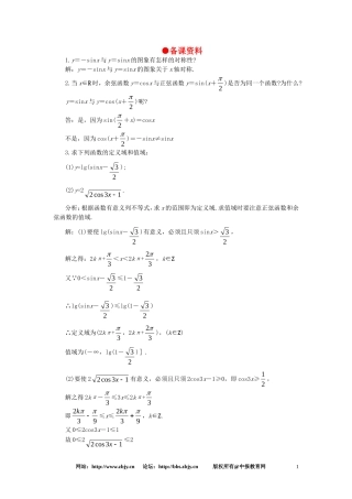 【精品】高一数学 4.8正弦函数余弦函数的图象和性质（备课资料） 大纲人教版必修