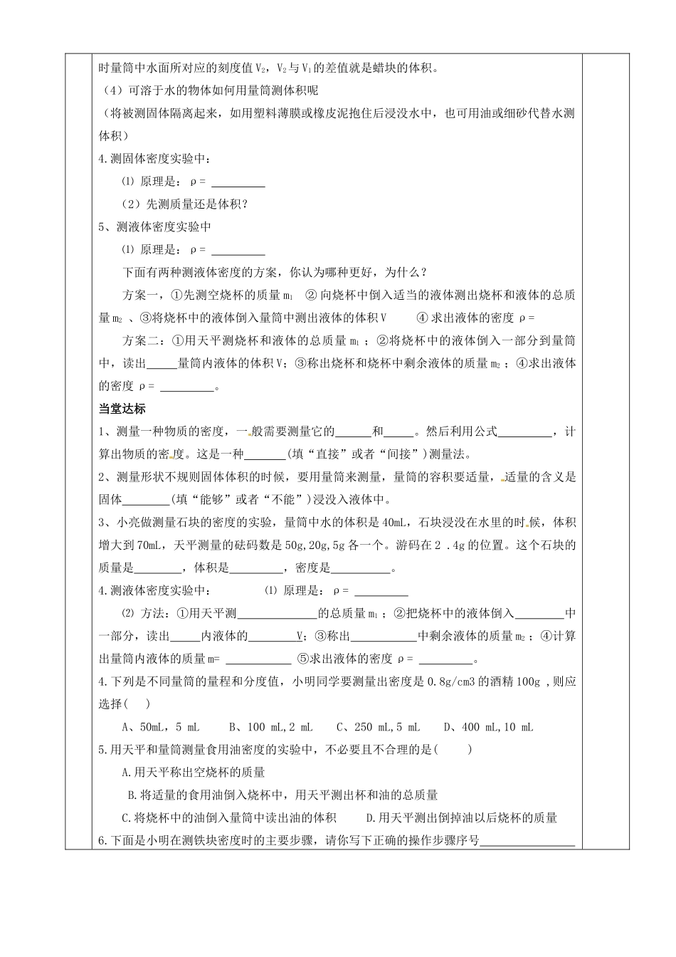 湖南省茶陵县世纪星实验学校九年级物理《测量物质的密度1》教案_第2页