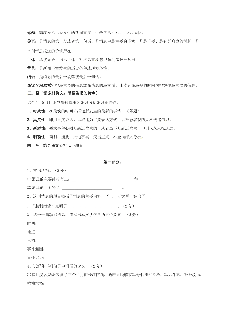 九年级语文上册 第9课《我三十万大军胜利南渡长江》教案 北师大版-北师大版初中九年级上册语文教案_第2页
