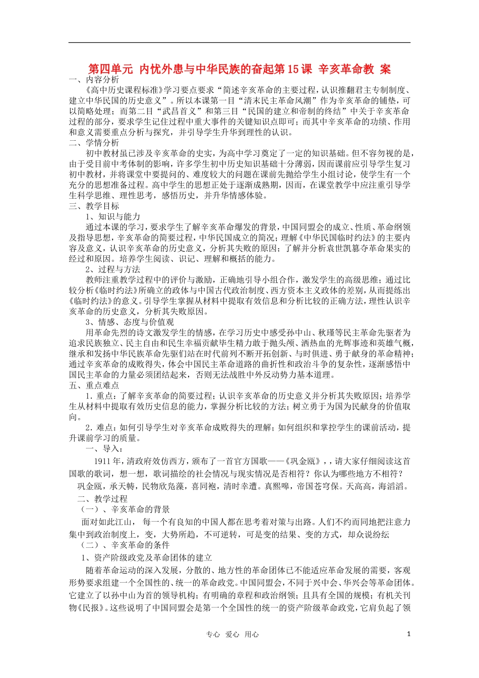 高中历史 《辛亥革命》教案2 岳麓版必修1_第1页