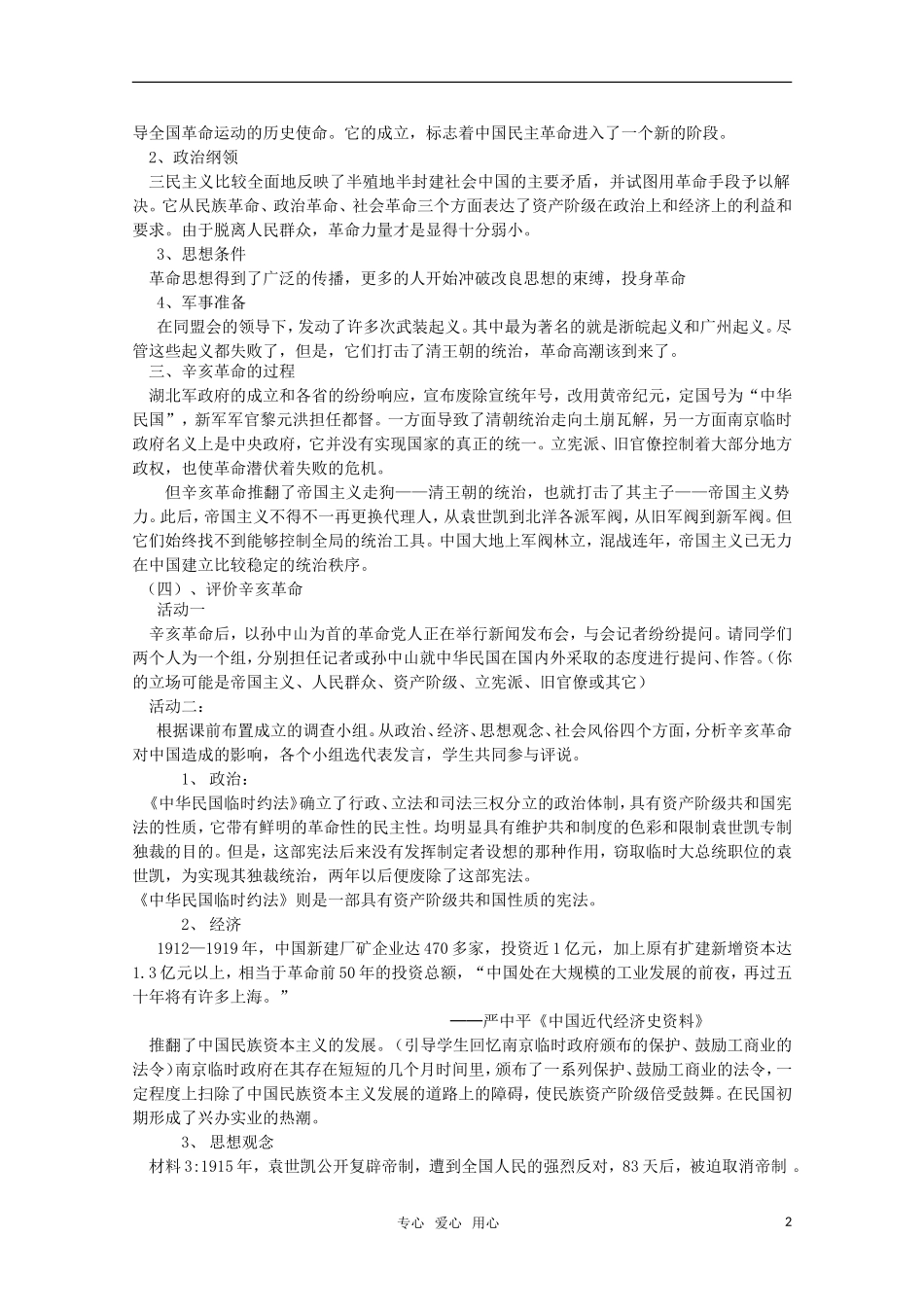 高中历史 《辛亥革命》教案2 岳麓版必修1_第2页