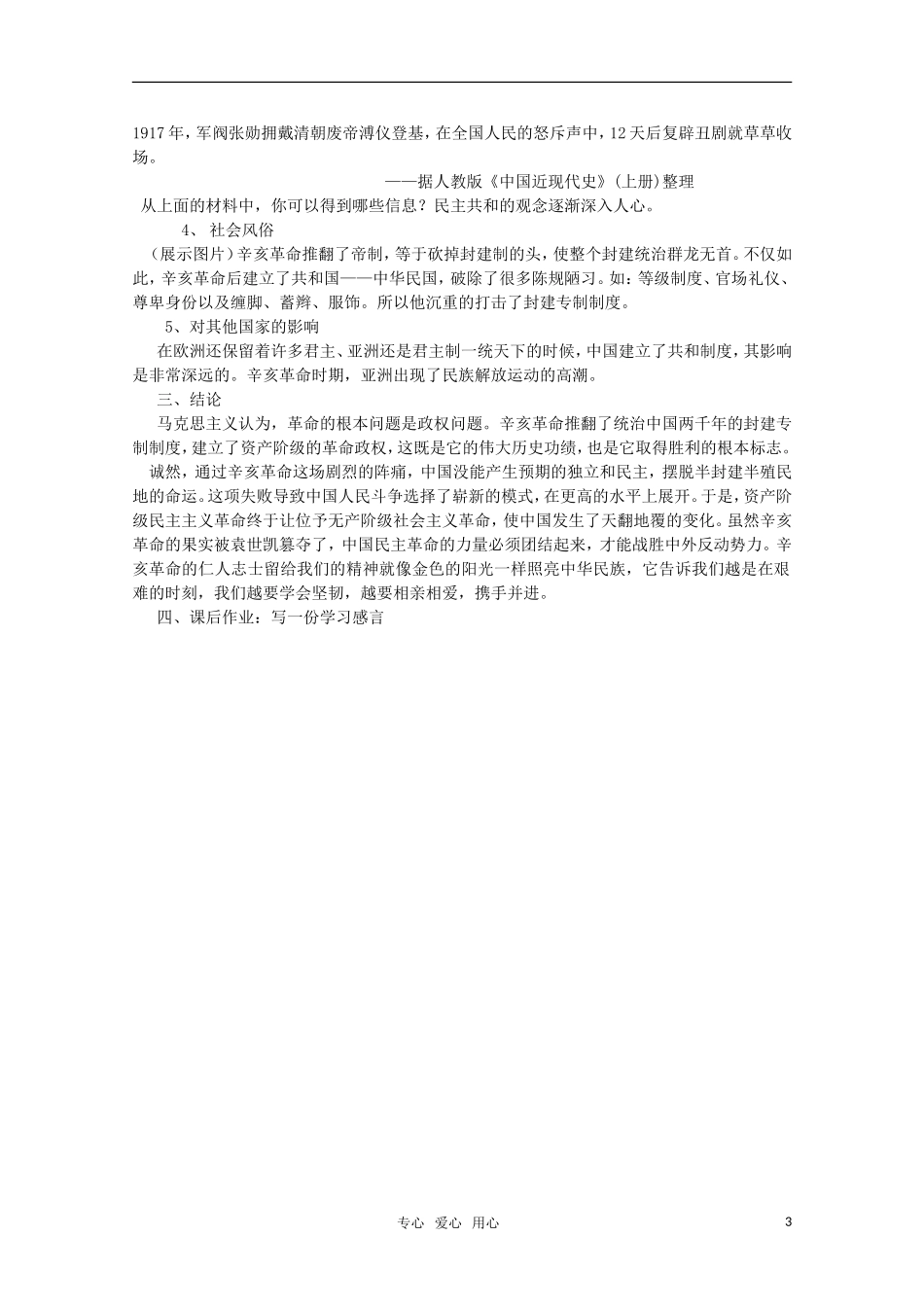 高中历史 《辛亥革命》教案2 岳麓版必修1_第3页