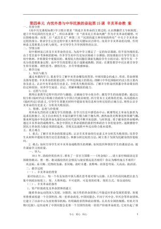 高中历史 《辛亥革命》教案2 岳麓版必修1