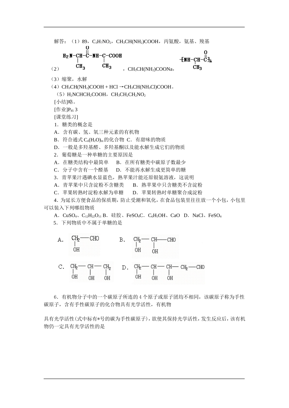 选修（5）4.2.1糖类_第3页