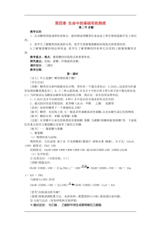 选修（5）4.2.1糖类