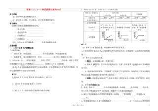 高中生物 物质跨膜运输的学案 新人教版必修1