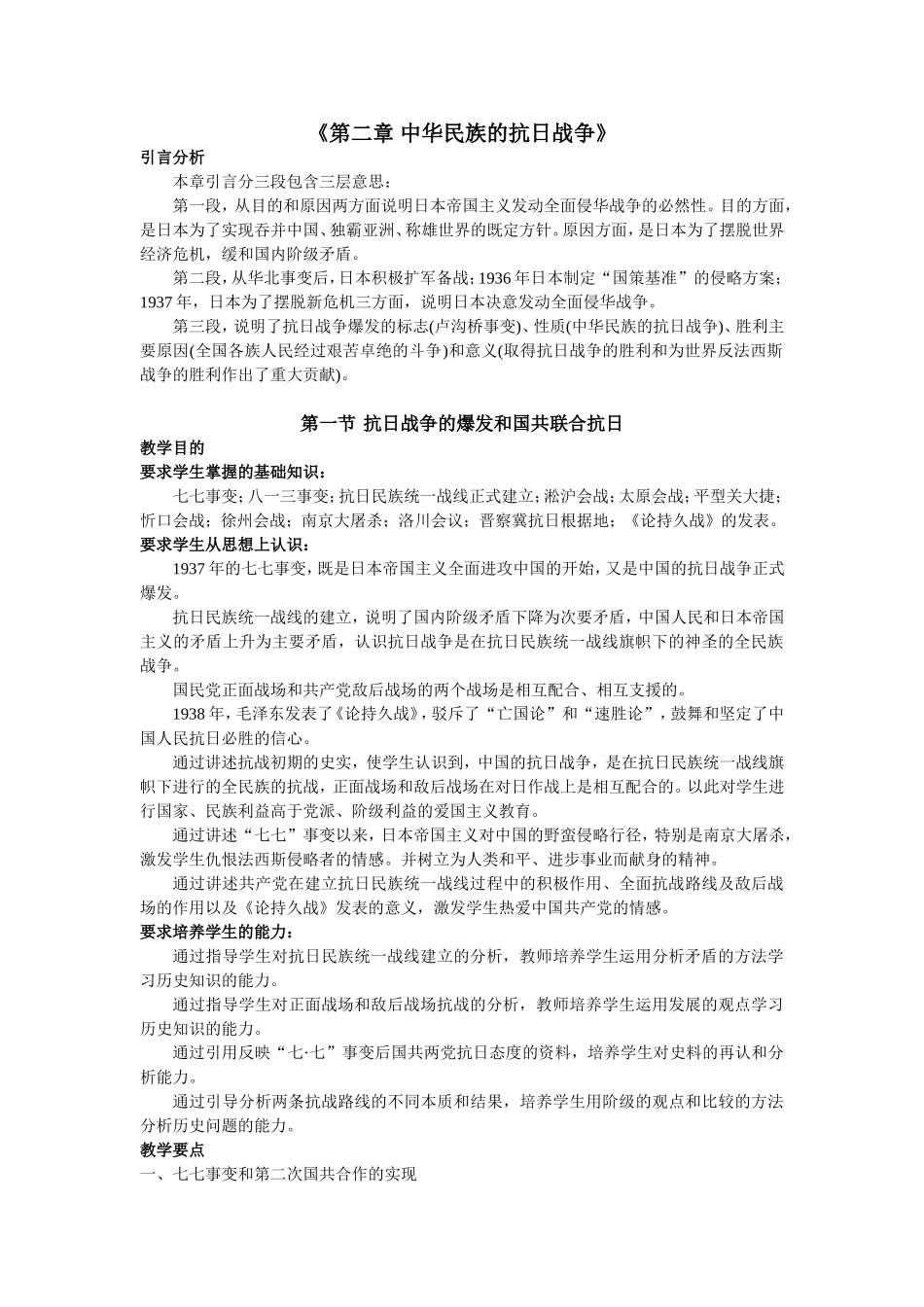 析  中国近现代史下册第二章第一节教材分析_第1页