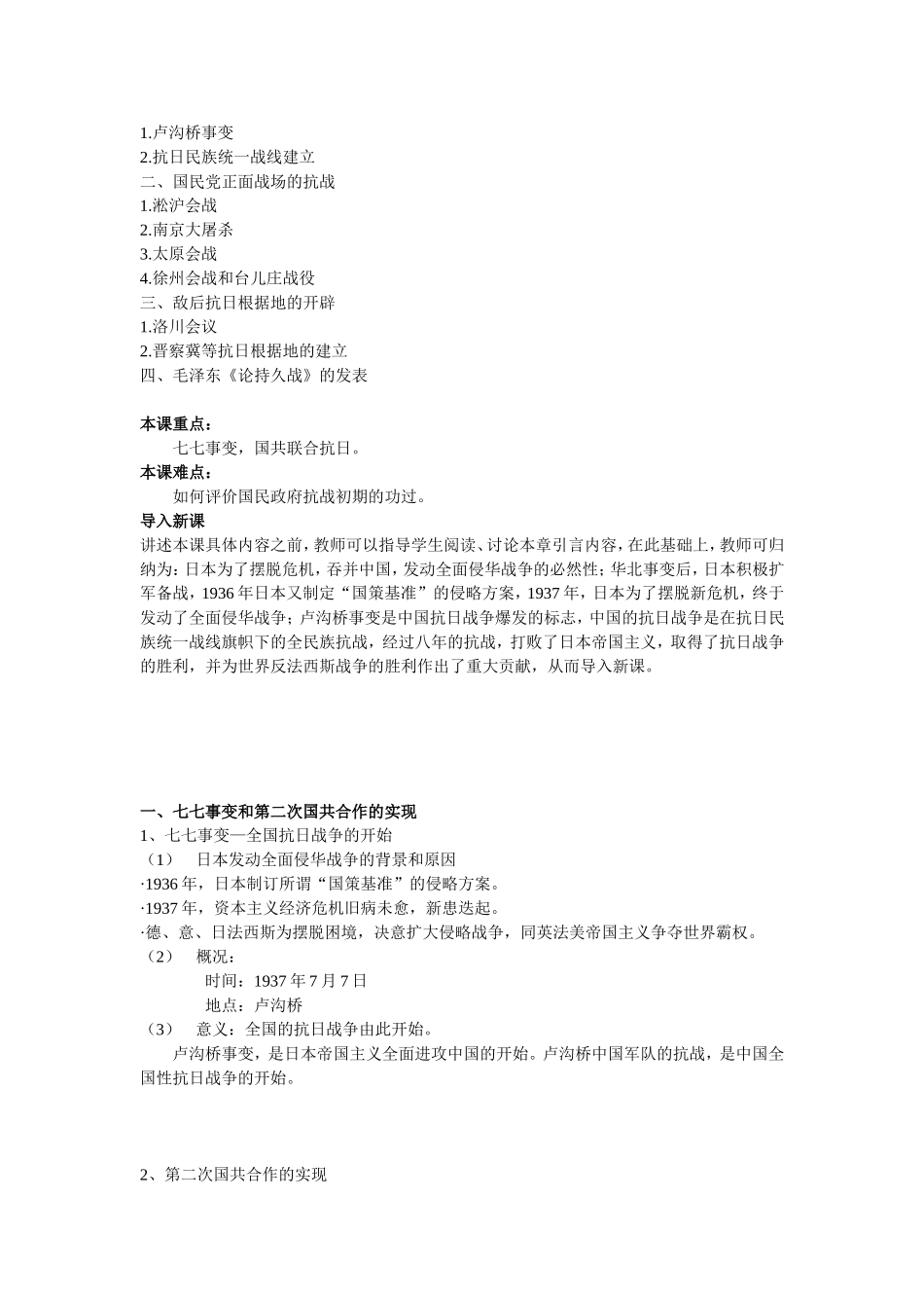 析  中国近现代史下册第二章第一节教材分析_第2页