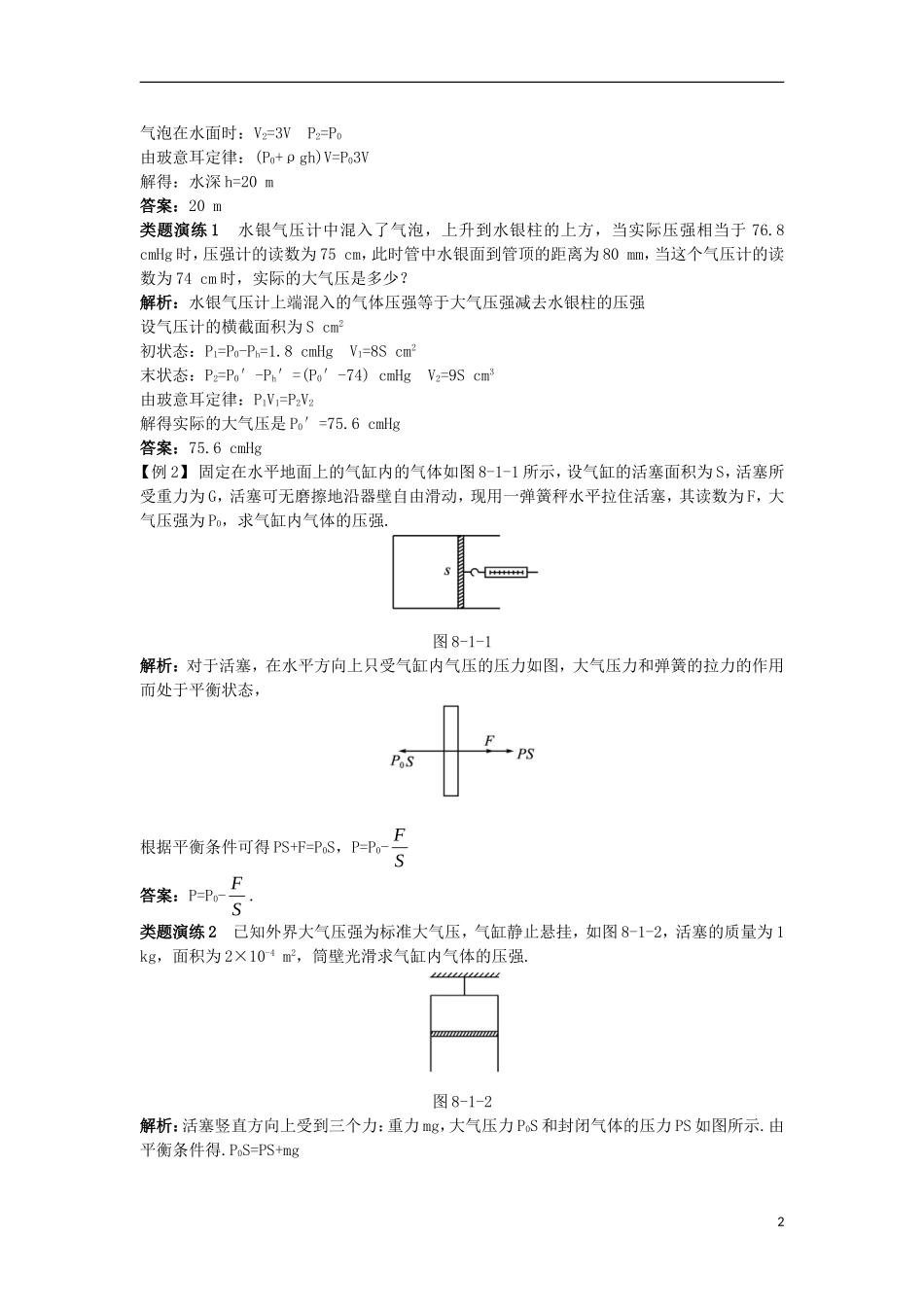 高中物理 第八章 气体 1 气体的等温变化课堂互动学案 新人教版选修3-3-新人教版高二选修3-3物理学案_第2页
