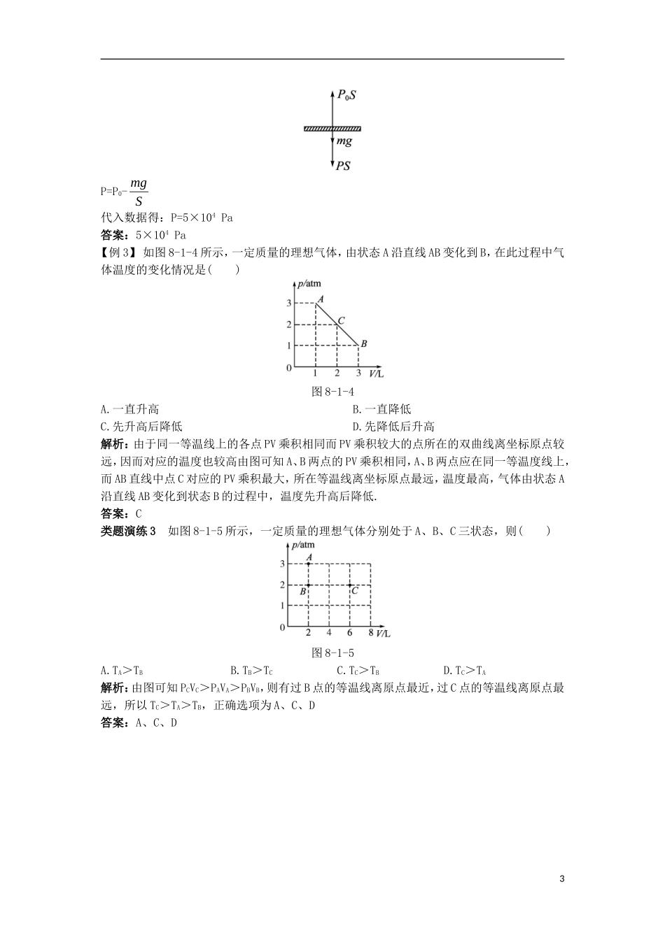 高中物理 第八章 气体 1 气体的等温变化课堂互动学案 新人教版选修3-3-新人教版高二选修3-3物理学案_第3页
