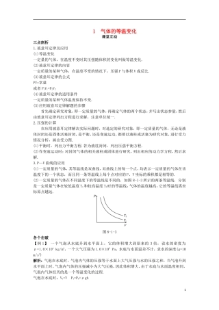 高中物理 第八章 气体 1 气体的等温变化课堂互动学案 新人教版选修3-3-新人教版高二选修3-3物理学案