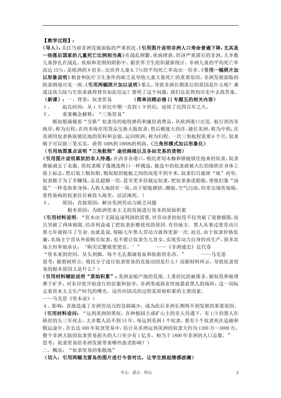 高中历史 9.1《殖民罪恶的见证──戈雷岛》教案之一 新人教选修6_第2页