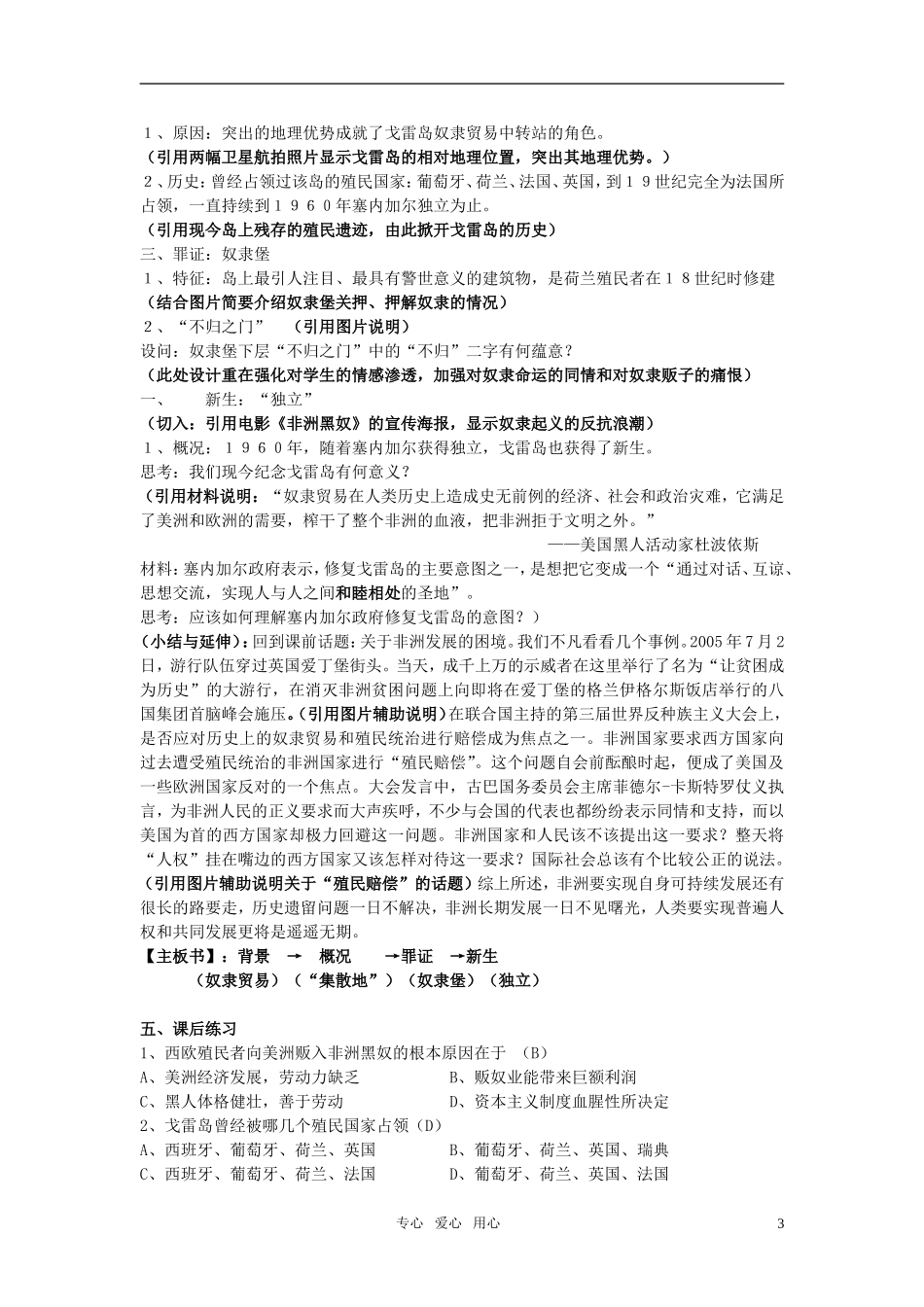 高中历史 9.1《殖民罪恶的见证──戈雷岛》教案之一 新人教选修6_第3页