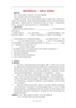 高中历史 9.1《殖民罪恶的见证──戈雷岛》教案之一 新人教选修6