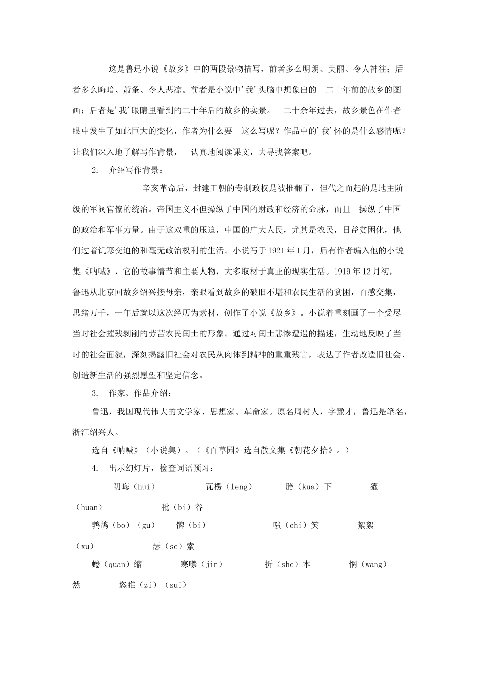 秋九年级语文上册 5《故乡》教案2 苏教版-苏教版初中九年级上册语文教案_第2页