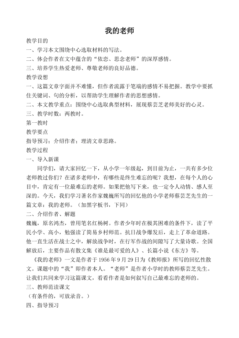 语文版七年级语文我的老师1_第1页