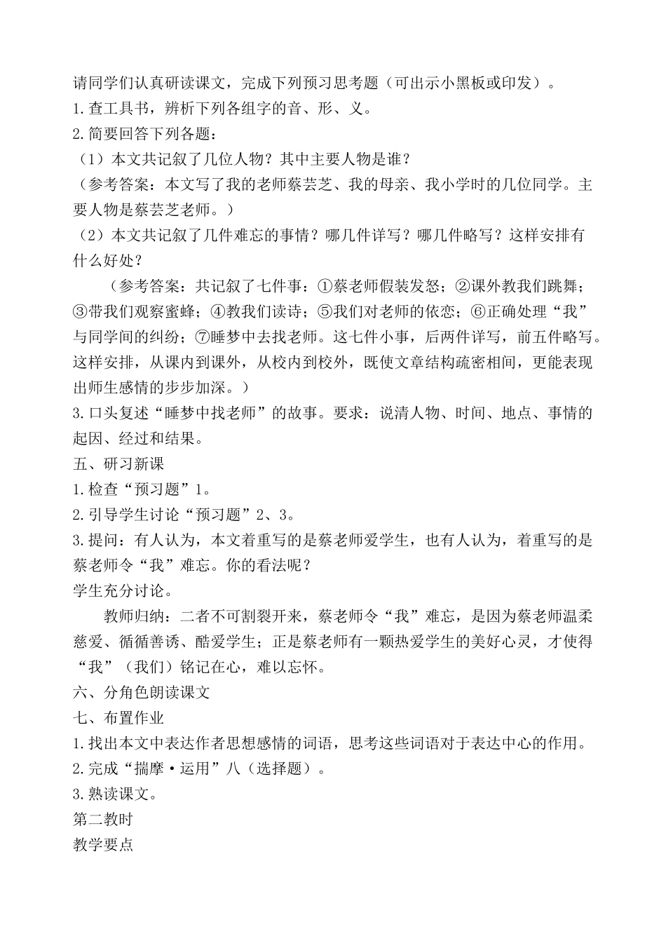 语文版七年级语文我的老师1_第2页