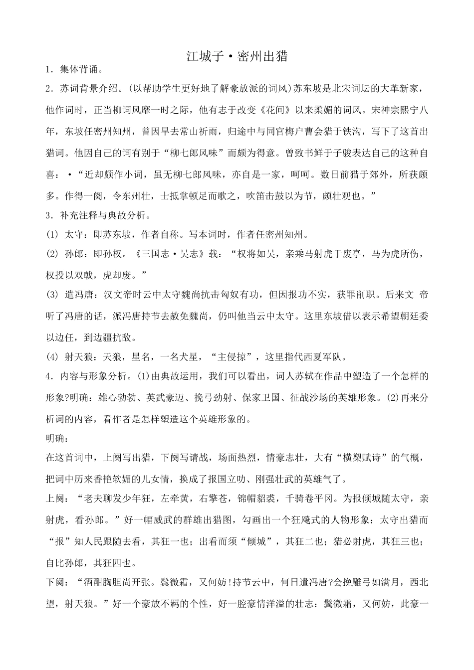 九年级语文下册江城子·密州出猎_第1页