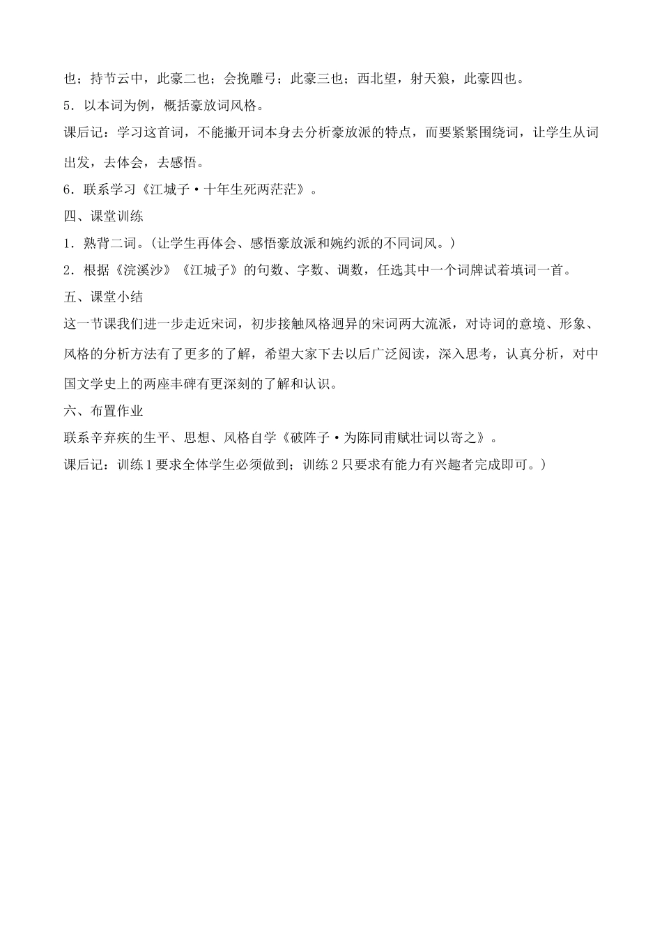 九年级语文下册江城子·密州出猎_第2页