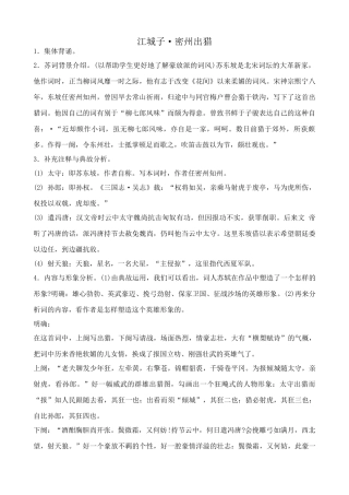 九年级语文下册江城子·密州出猎