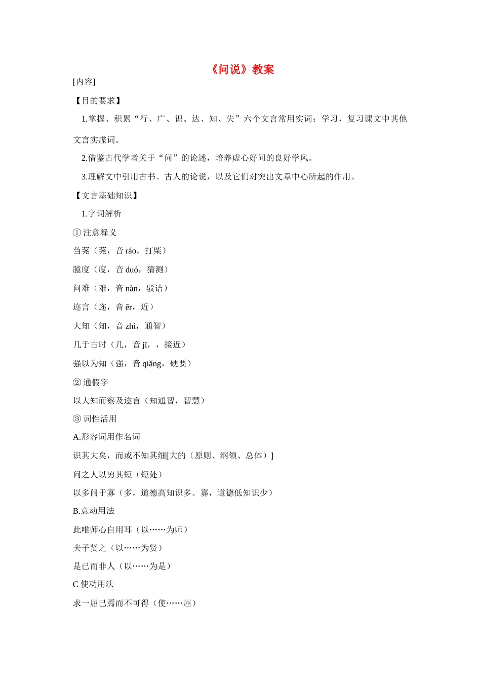 九年级语文上册《问说》教案 上教版_第1页