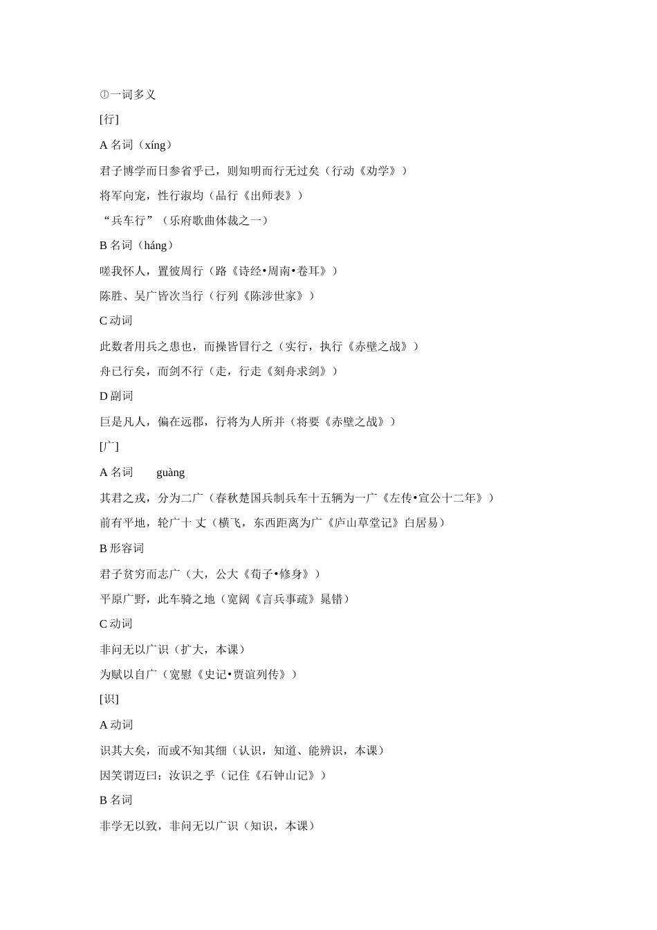 九年级语文上册《问说》教案 上教版_第2页