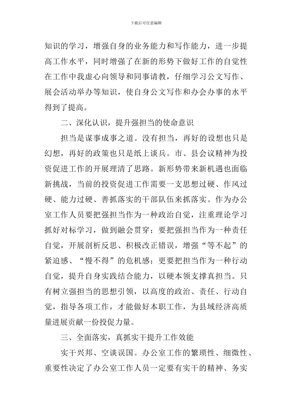 “两转一提一抓”学习心得体会4篇_第2页