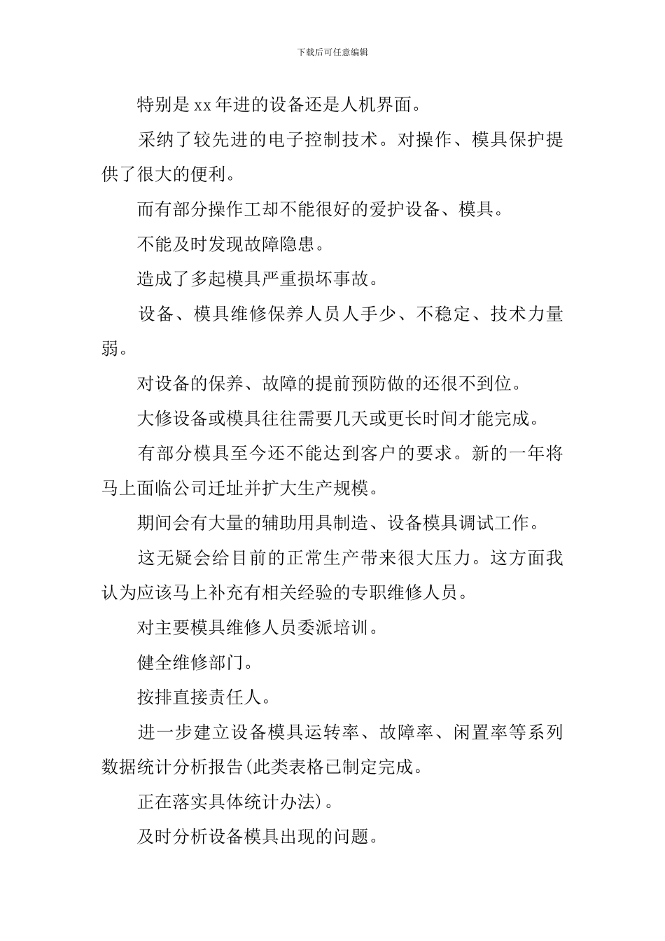 2024生产部工作总结报告_第3页