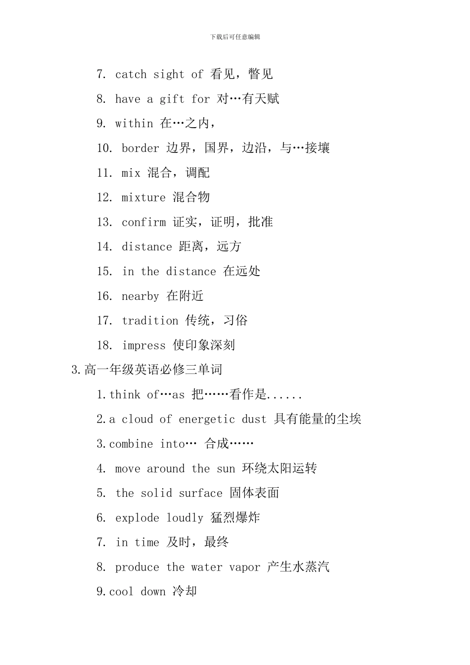 高一年级英语必修三单词_第2页