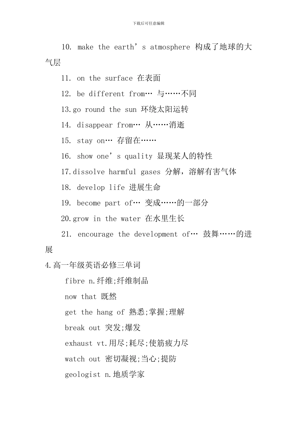 高一年级英语必修三单词_第3页