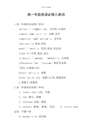 高一年级英语必修三单词