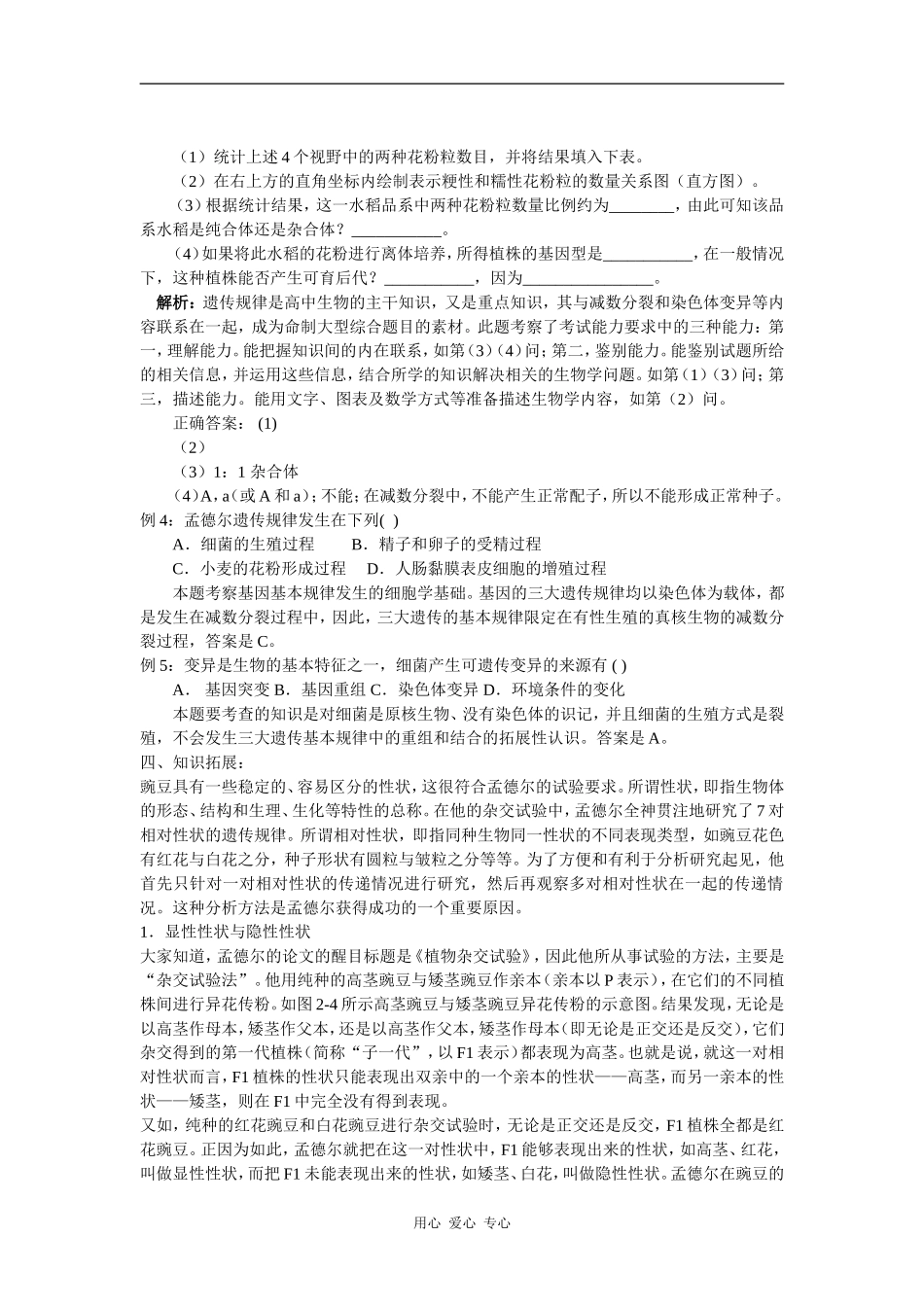 高中生物 ：孟德尔遗传试验的科学方法学案 中图版必修2_第2页