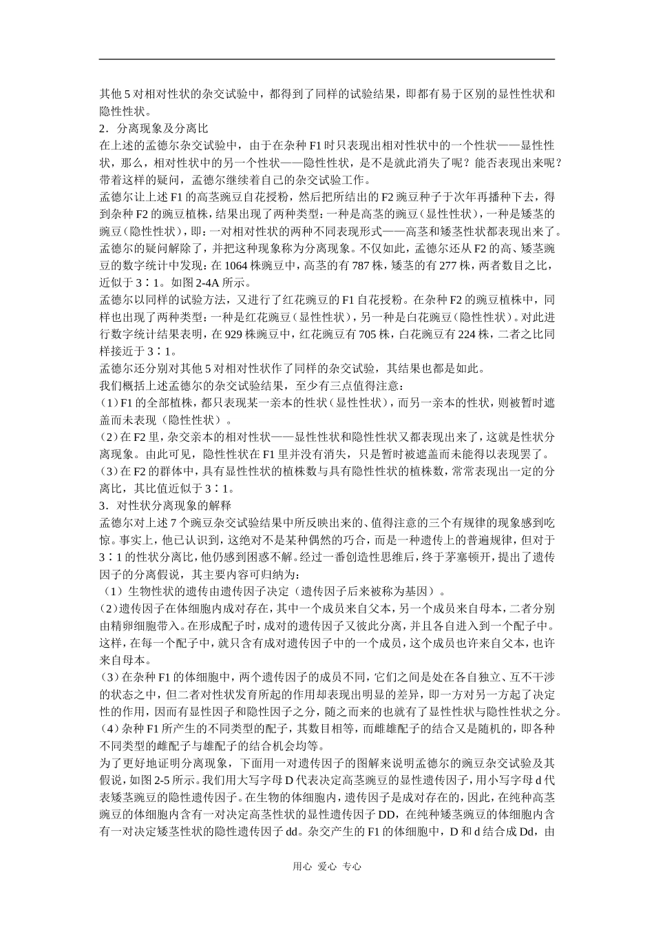 高中生物 ：孟德尔遗传试验的科学方法学案 中图版必修2_第3页