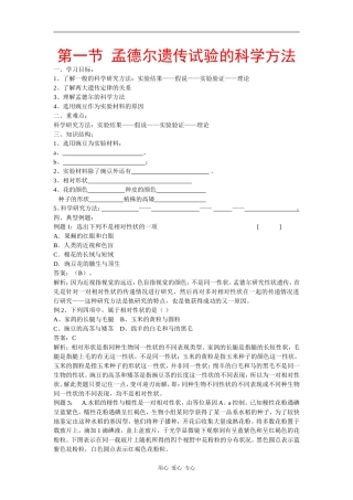 高中生物 ：孟德尔遗传试验的科学方法学案 中图版必修2