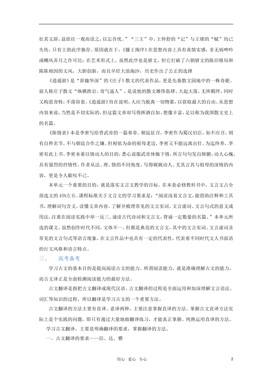 2011年高考语文一轮复习 第二单元《古代抒情散文》教案 新人教版必修5_第2页