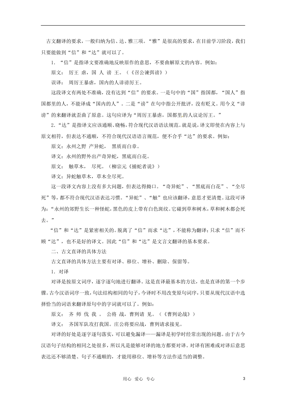 2011年高考语文一轮复习 第二单元《古代抒情散文》教案 新人教版必修5_第3页
