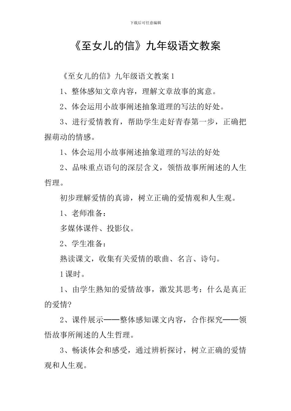 《至女儿的信》九年级语文教案_第1页