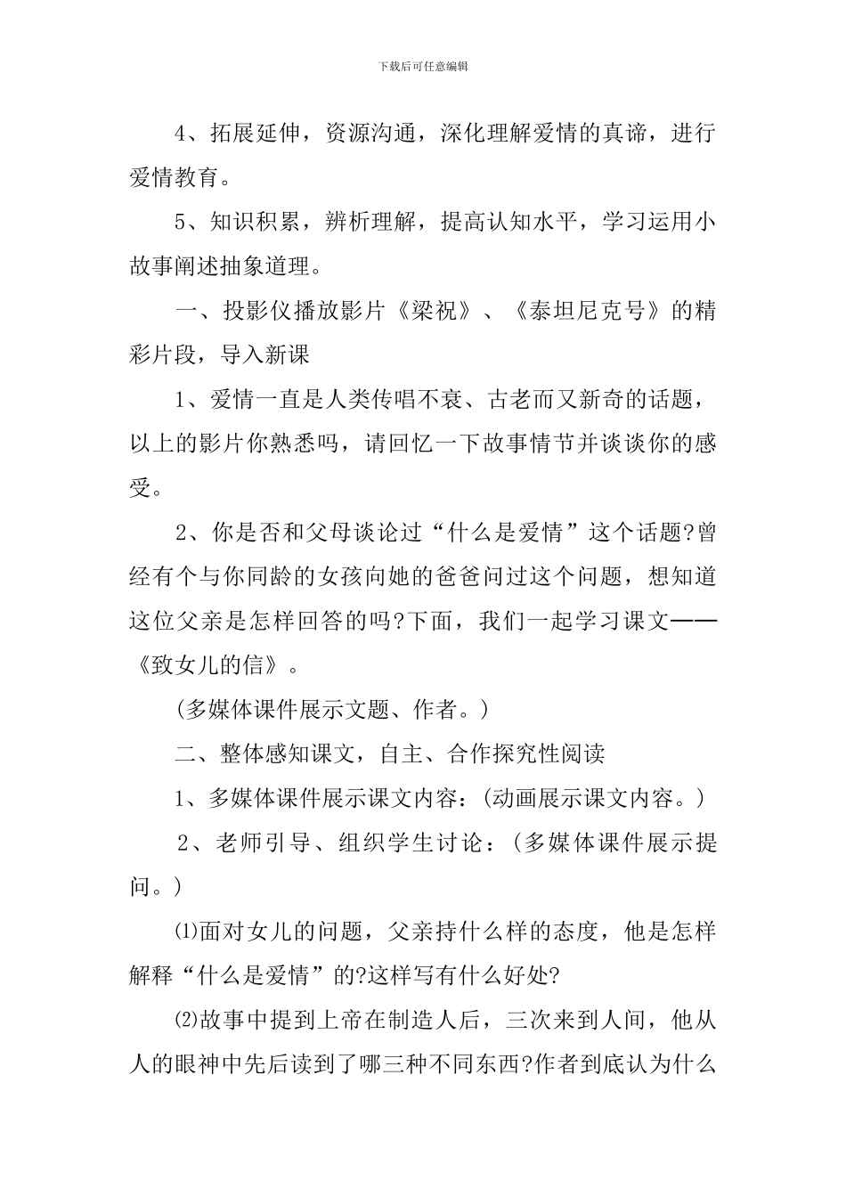 《至女儿的信》九年级语文教案_第2页